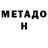 МЕТАДОН VHQ Smartimus