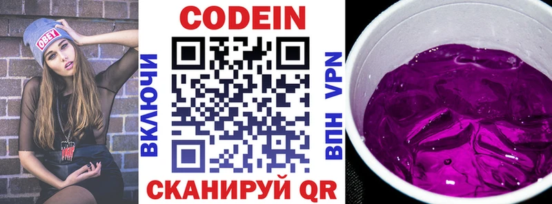 закладки  Билибино  Кодеиновый сироп Lean напиток Lean (лин) 